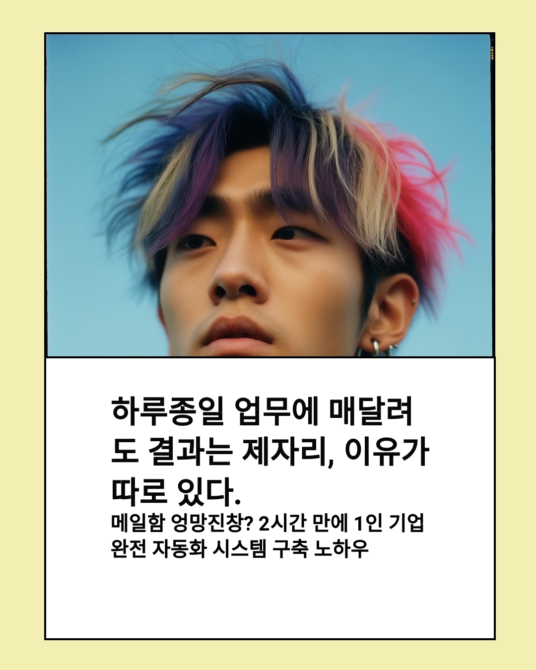 메일함 엉망진창? 2시간 만에 1인 기업 이메일 자동화 시스템 구축 노하우