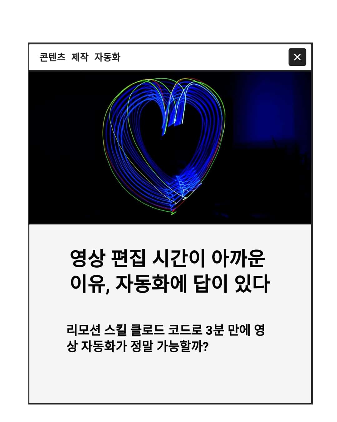 리모션 스킬 클로드 코드로 3분 만에 영상 자동화가 정말 가능할까?