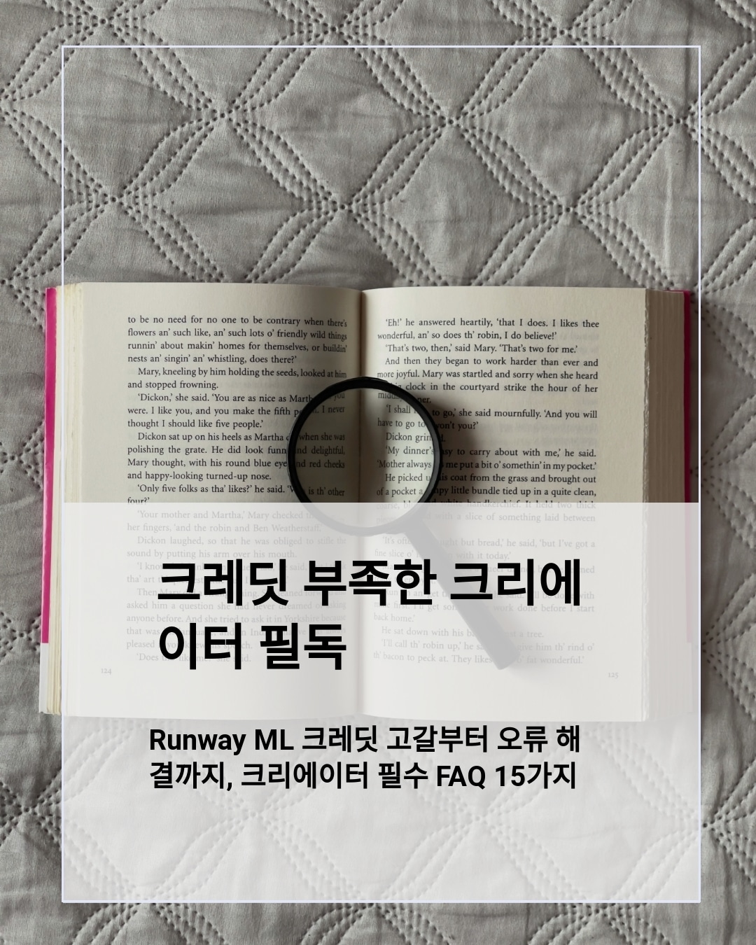 Runway 크레딧 고갈부터 오류 해결까지, 크리에이터 필수 FAQ 5가지