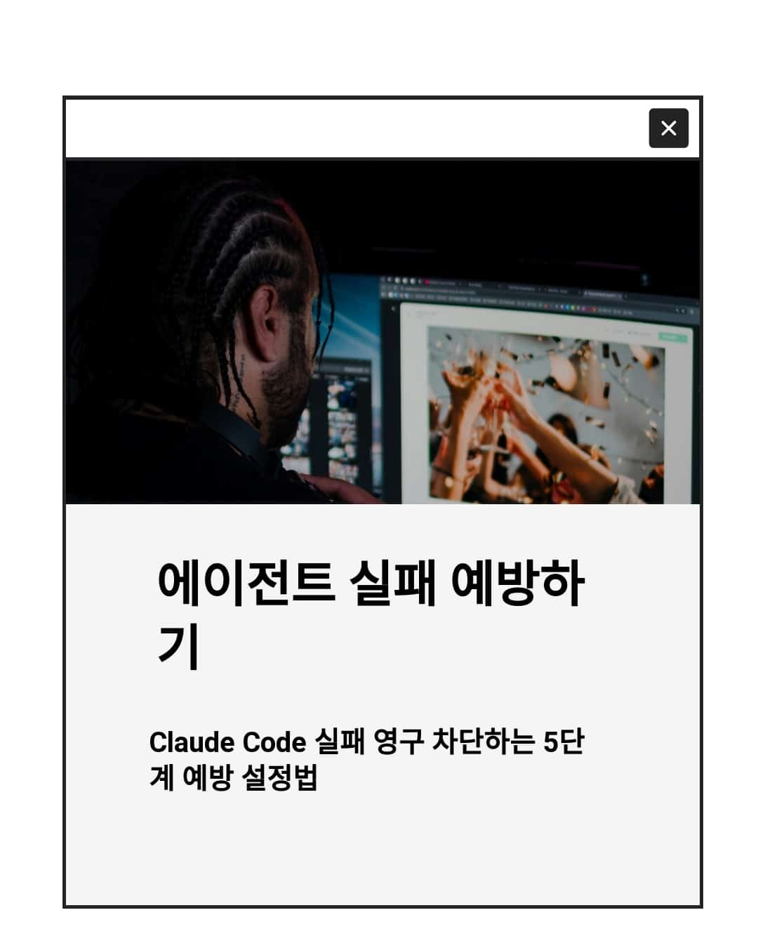 Claude Code 예방 모범 사례 가이드: 컨텍스트 축소 차단하고 생산성 340% 향상시키는 실전 전략